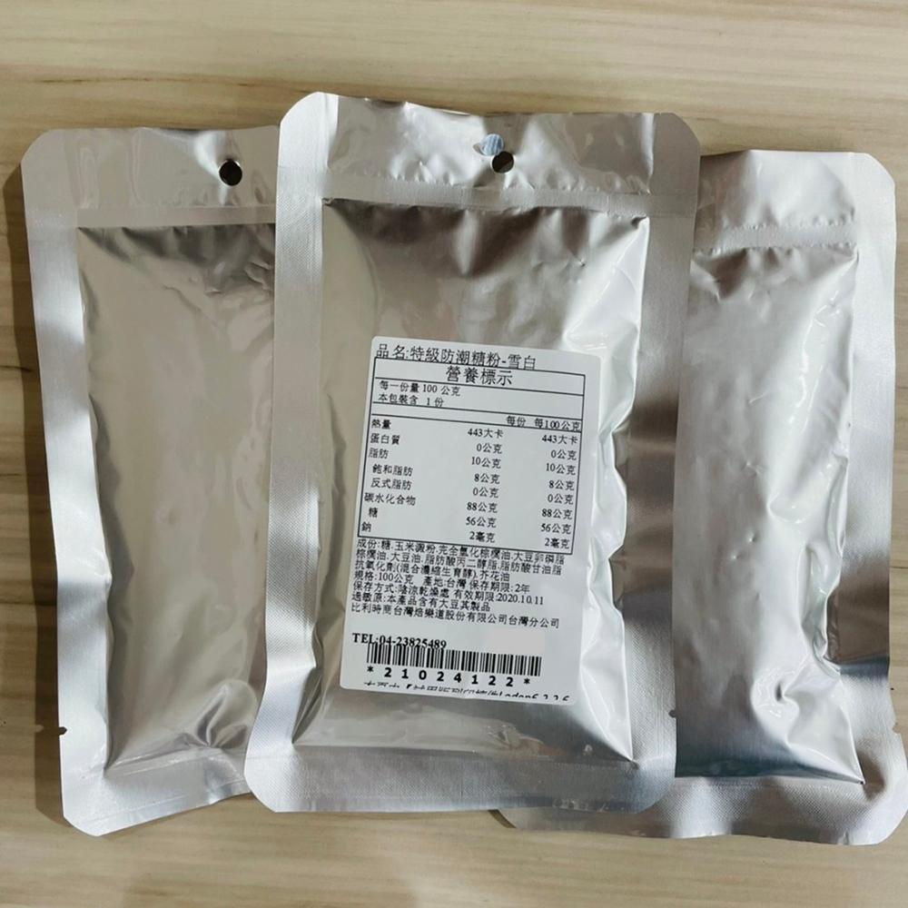 【柚子烘焙材料】比利時 焙樂道 特級防潮糖粉 100g(雪白)分裝 裝飾防潮糖粉 防潮糖粉 烘焙用糖粉 甜甜圈 甜點裝飾-細節圖4