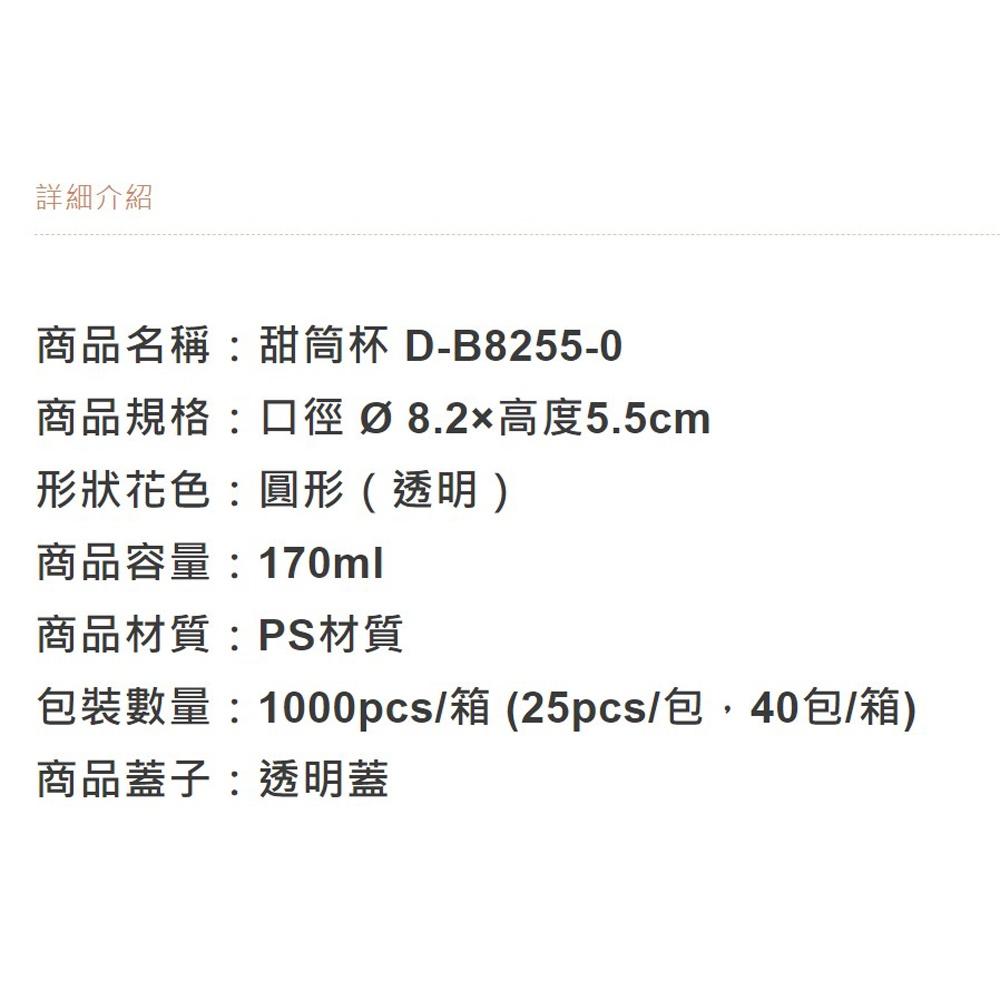 透明甜筒杯 25入 附蓋 PS杯 甜品杯 冰淇淋杯 奶酪杯 慕斯杯 果凍杯 水果優格杯 提拉米蘇杯 透明塑膠杯 透明蓋-細節圖4