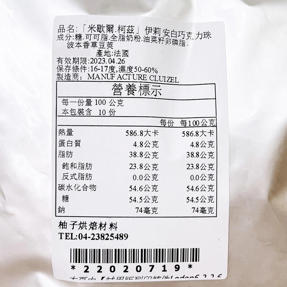 【柚子烘焙材料】法國米歇爾柯茲 33%伊莉安調溫巧克力珠 米歇爾柯茲 33%伊莉安調溫白巧克力珠 250g/1kg 分裝-細節圖3