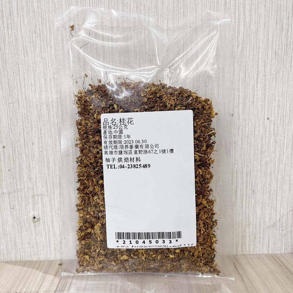 【柚子烘焙材料】檢測合格 桂花 25g 桂林桂花 桂花茶 黃金桂花 乾燥桂花 食用級桂花 金桂 糕餅 釀酒 花茶 烘培-細節圖3