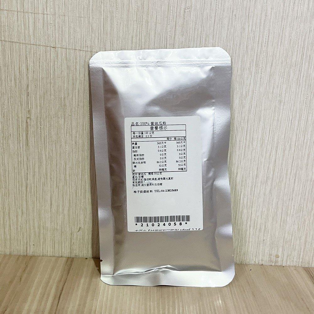 【柚子烘焙材料】天然蔬果粉 紫地瓜粉 紫薯粉 10g/50g 純天然蔬菜粉 天然色粉 紫藷粉 烘焙調色 100%蔬果粉-細節圖3