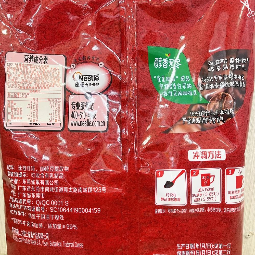 【柚子烘焙材料】雀巢 醇品咖啡補充包 500g原裝 雀巢咖啡醇品 咖啡粉 營業用 咖啡包 沖泡咖啡 速溶咖啡 即溶咖啡-細節圖3