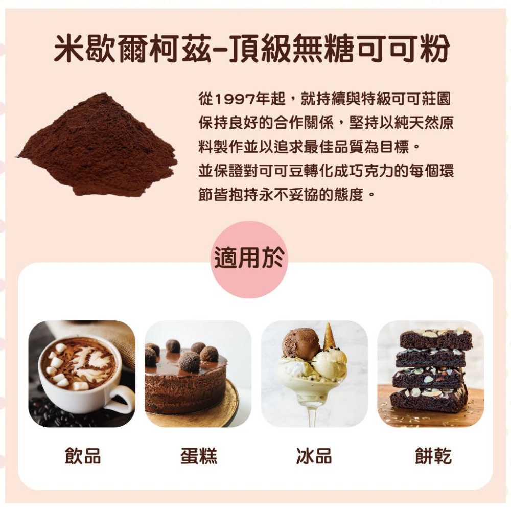 【柚子烘焙材料】法國 米歇爾柯茲 100%無糖純可可粉 100g 分裝(冷藏)烘焙 米歇爾柯茲頂級可可粉 頂級無糖可可粉-細節圖2