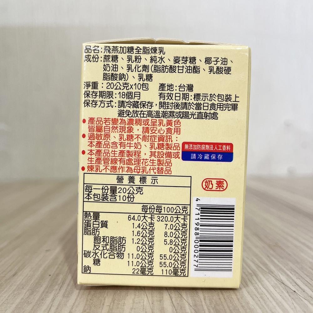 【柚子烘焙材料】飛燕煉乳 20g 隨身包 單包販售 飛燕加糖全脂煉乳 飛燕原味煉乳 20克煉乳 挫冰水果 冰淇淋 淋醬-細節圖2