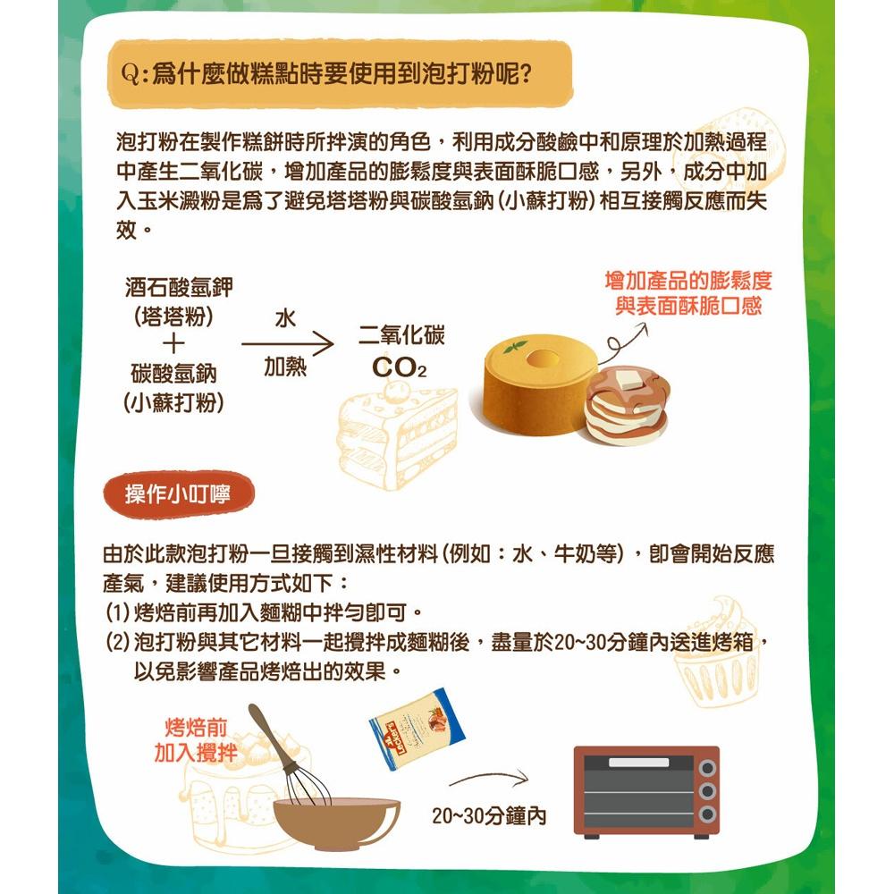 【柚子烘焙材料】德國 Lecker’s 無鋁泡打粉 84公克（21gx4原裝)網紅推薦 泡打粉 無鋁無磷 蛋糕 烘焙-細節圖5