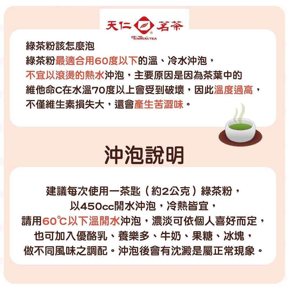 【柚子烘焙材料】天仁茗茶 綠茶粉 日本靜岡 180g 原裝 天仁綠茶粉 抹茶粉 日本綠茶 日本靜岡綠茶粉 可直接沖泡-細節圖3