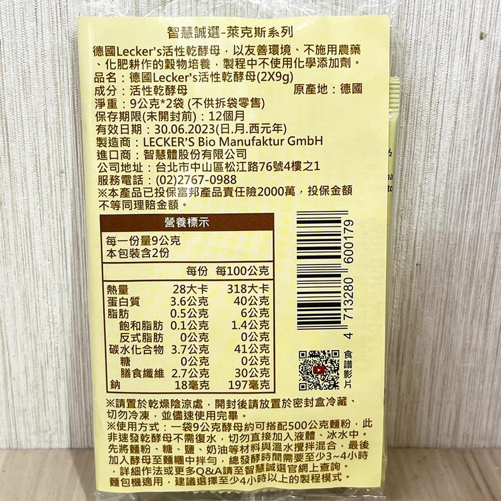 【柚子烘焙材料】德國 Lecker’s 活性乾酵母 9g*2包/袋 德國活性乾酵母 歐包 德國原裝進口 乾酵母 天然酵母-細節圖8