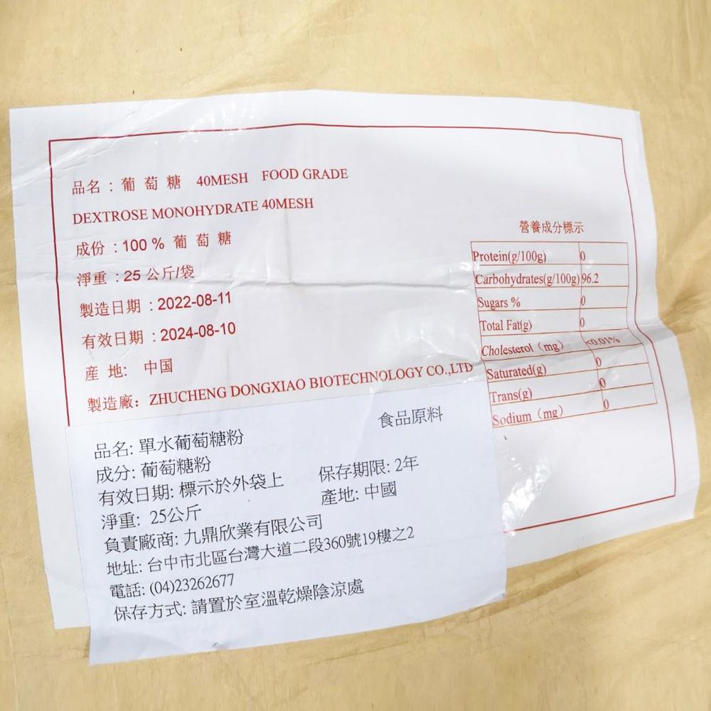 【柚子烘焙材料】極細 葡萄糖粉 25kg 葡萄糖 糖粉 單水葡萄糖 食品級 Dextrose 烘焙 蛋糕 西點 慕斯-細節圖2