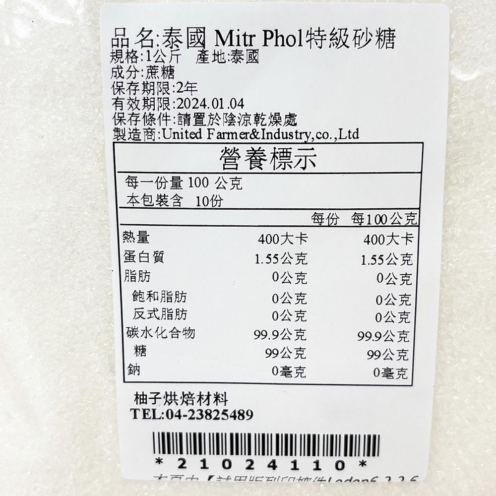 【柚子烘焙材料】 泰國 Mitr Phol特級砂糖(1kg) 蜜朋特砂 進口砂糖 精製白糖-細節圖3