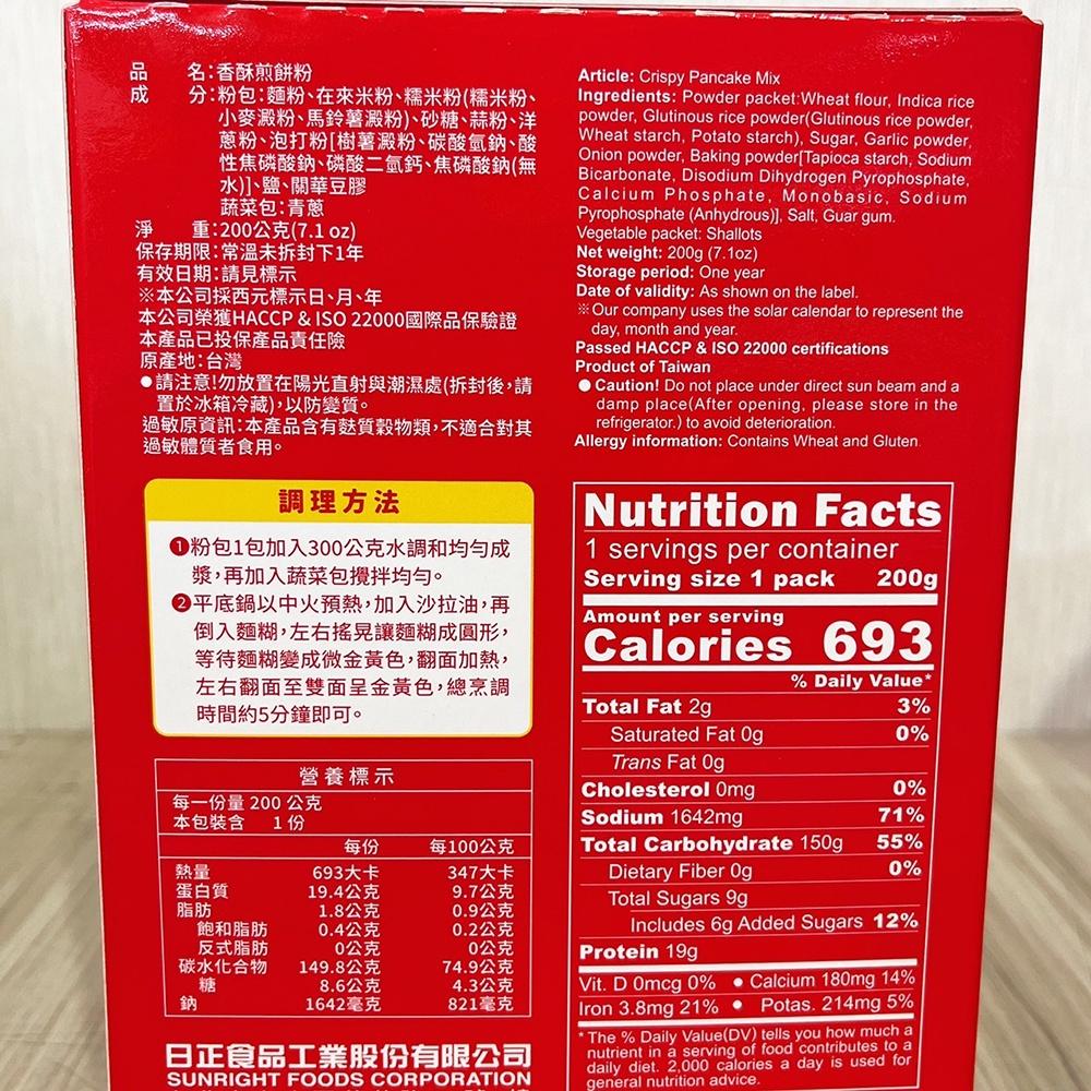 【柚子烘焙材料】日正 煎餅粉 香酥煎餅粉 200g 煎餅 小吃 煎餅果子粉 麵粉 晚餐 夜宵 雜糧煎餅 早餐晚餐 蔬菜餅-細節圖4