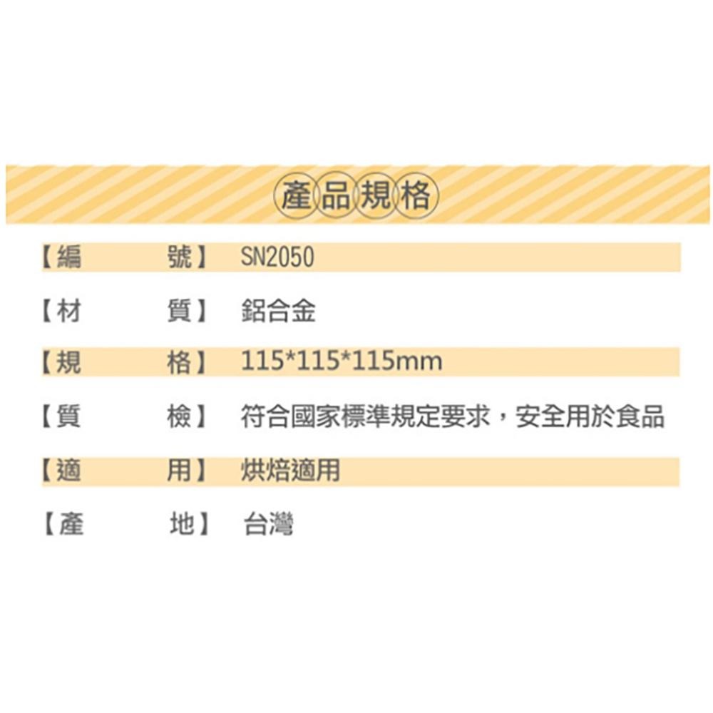 【柚子烘焙材料】三能 SN2050 正方型土司盒(1000系列不沾)鋁合金 正方形土司模 含蓋 土司盒 吐司模 吐司盒-細節圖4