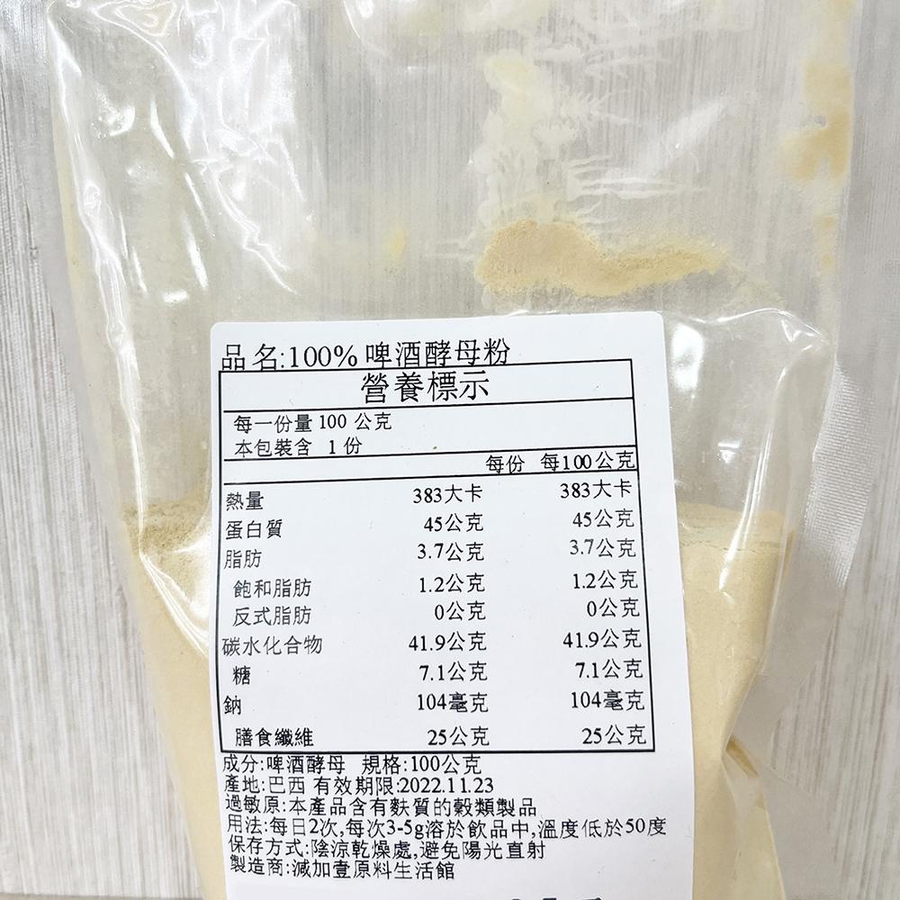 【柚子烘焙材料】100% 天然啤酒酵母粉 (100g)加拿大 純啤酒酵母粉 天然 啤酒 酵母粉 維持健康與活力-細節圖2