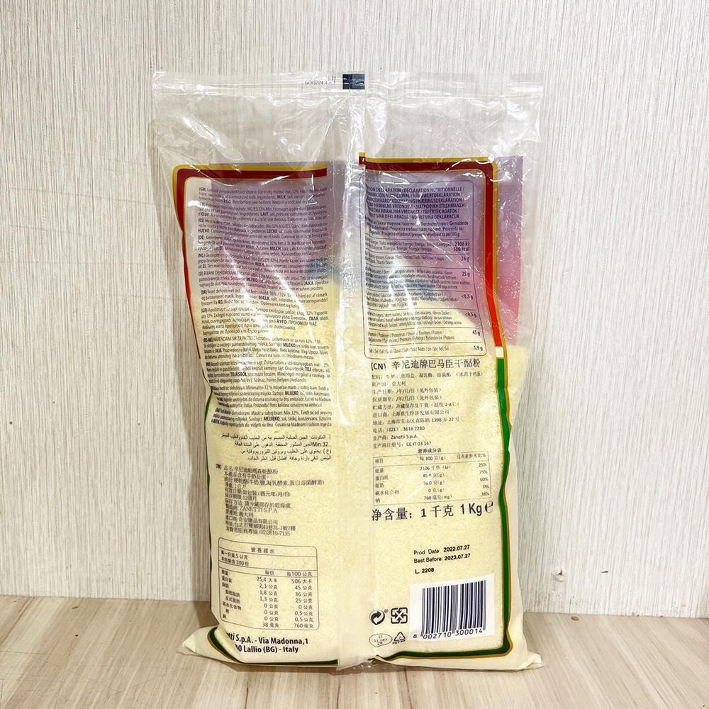 【柚子烘焙材料】義大利 Zanetti 帕瑪森起司粉 1kg 帕瑪森乾酪粉 1公斤(冷藏)起士粉 義大利 辛尼迪 帕瑪森-細節圖3