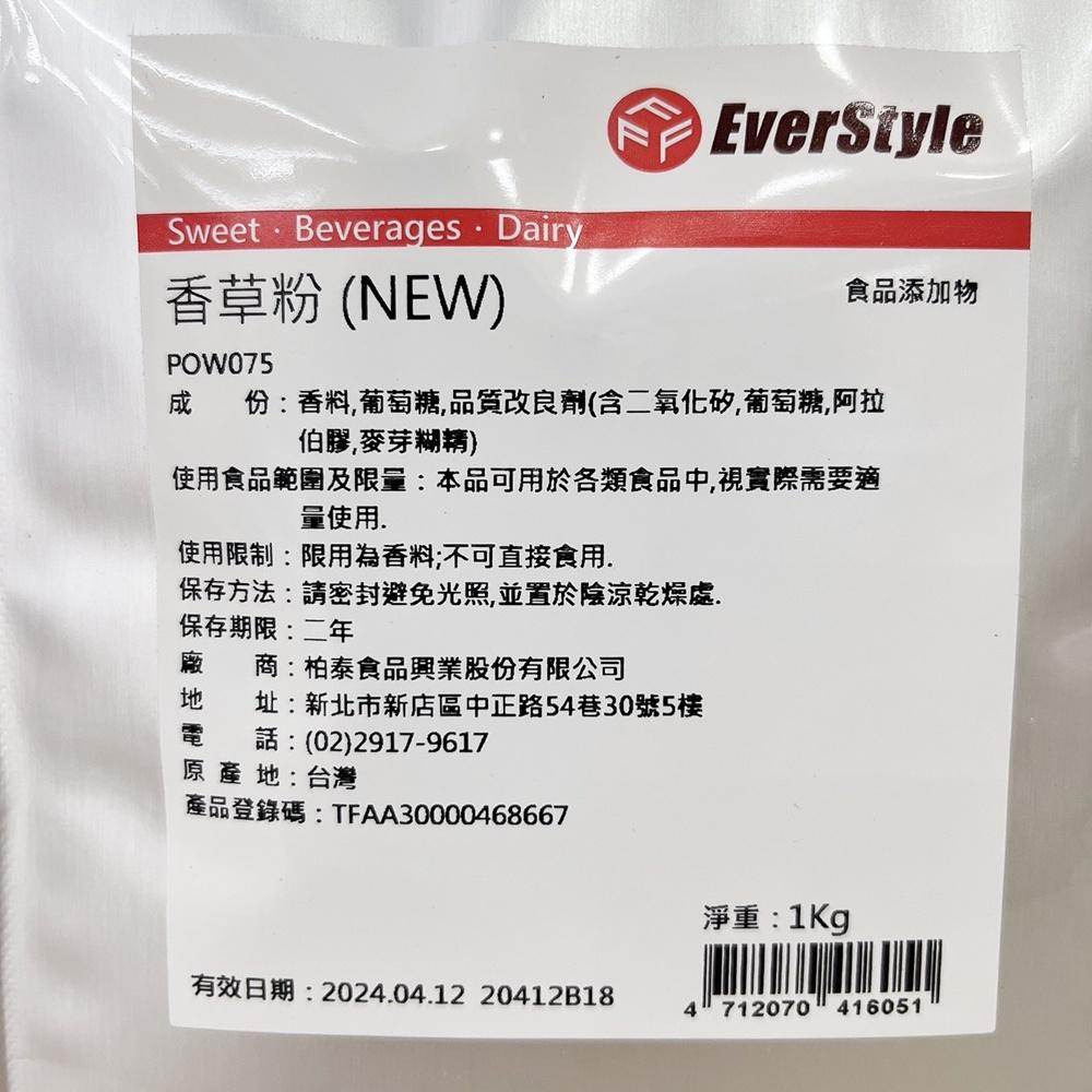 【柚子烘焙材料】Everstyle柏泰 香草粉 NEW 1kg/包 柏泰香草粉 1KG 食品添加物 蛋糕 甜點 餅乾烘焙-細節圖2