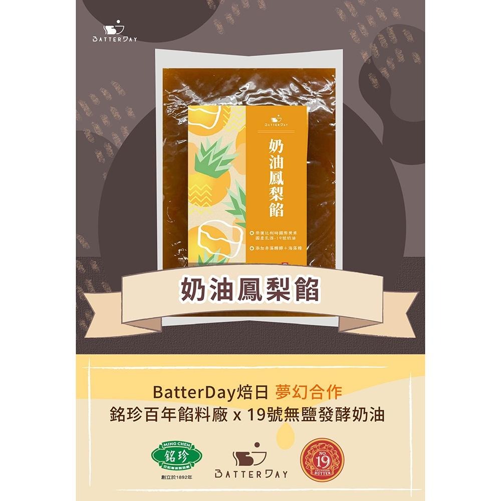 【柚子烘焙材料】焙日 奶油鳳梨餡 奶油烏豆沙餡 1kg 鳳梨酥 內餡 中秋 中式糕餅 鳳梨餡 烏豆沙餡 奶油烏豆沙-細節圖2