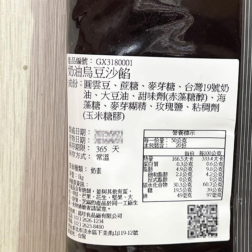 【柚子烘焙材料】焙日 奶油鳳梨餡 奶油烏豆沙餡 1kg 鳳梨酥 內餡 中秋 中式糕餅 鳳梨餡 烏豆沙餡 奶油烏豆沙-細節圖8