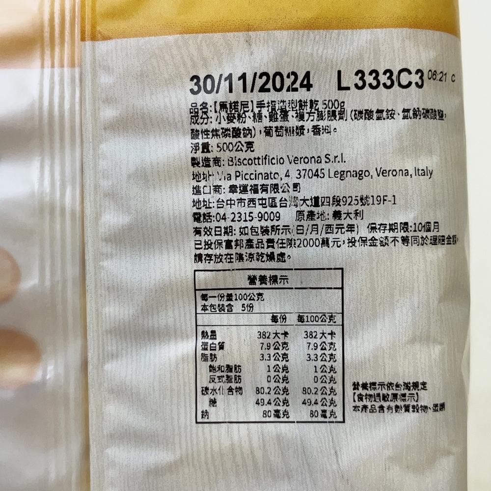 【柚子烘焙材料】義大利 Marini 馬諾尼 手指餅乾 200g/500g 提拉米蘇 拇指餅乾 拇指餅 甜點烘焙 拇指餅-細節圖8