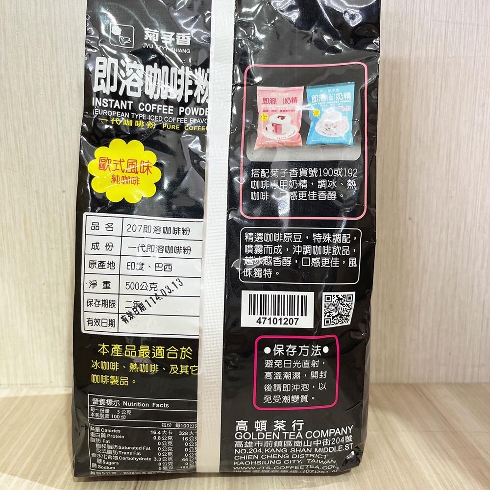 【柚子烘焙材料】菊子香 即溶咖啡粉 菊子香207即溶咖啡粉 500g 即溶咖啡 飲品 烘焙 歐式風味純咖啡 烘焙 咖啡-細節圖3