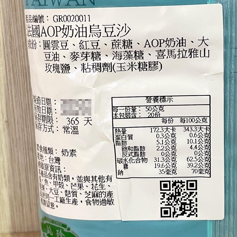 Ming Chen 銘珍 法國AOP奶油烏豆沙 1kg(冷藏) 烏豆餡(奶素) AOP奶油烏豆沙 中秋月餅 蛋黃酥 內餡-細節圖3
