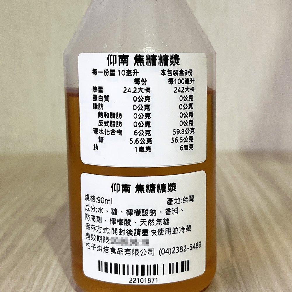 【柚子烘焙材料】<特價> 仰南 風味糖漿 小瓶分裝_90ml 調酒調色 薄荷香蜜 玫瑰香蜜 紅石榴蘋果 焦糖榛果 柑香-細節圖6