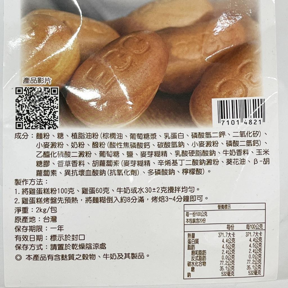 【柚子烘焙材料】卡羅雞蛋糕粉 脆皮雞蛋糕粉 2kg 卡羅脆皮雞蛋糕粉 雞蛋糕粉 雞蛋糕 烤焙點心 預拌粉 蛋糕材料 烘焙-細節圖3