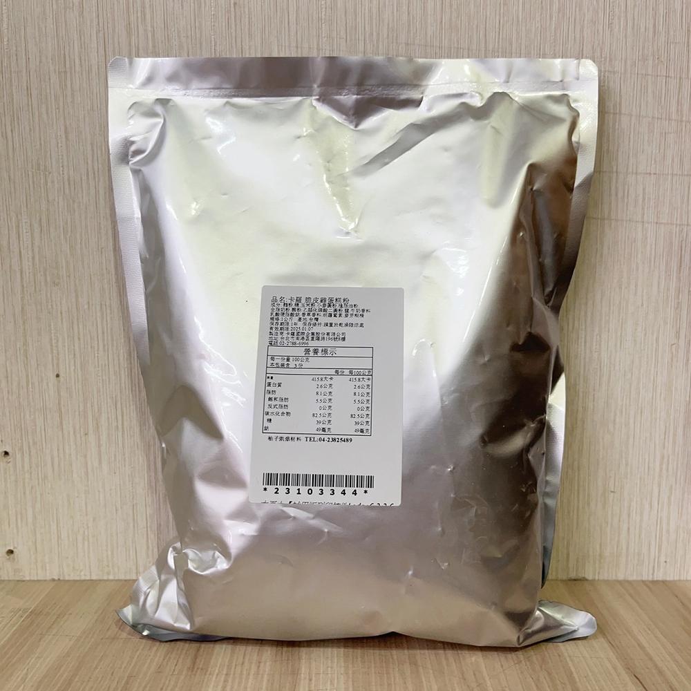 【柚子烘焙材料】卡羅雞蛋糕粉 脆皮雞蛋糕粉 2kg 卡羅脆皮雞蛋糕粉 雞蛋糕粉 雞蛋糕 烤焙點心 預拌粉 蛋糕材料 烘焙-細節圖8
