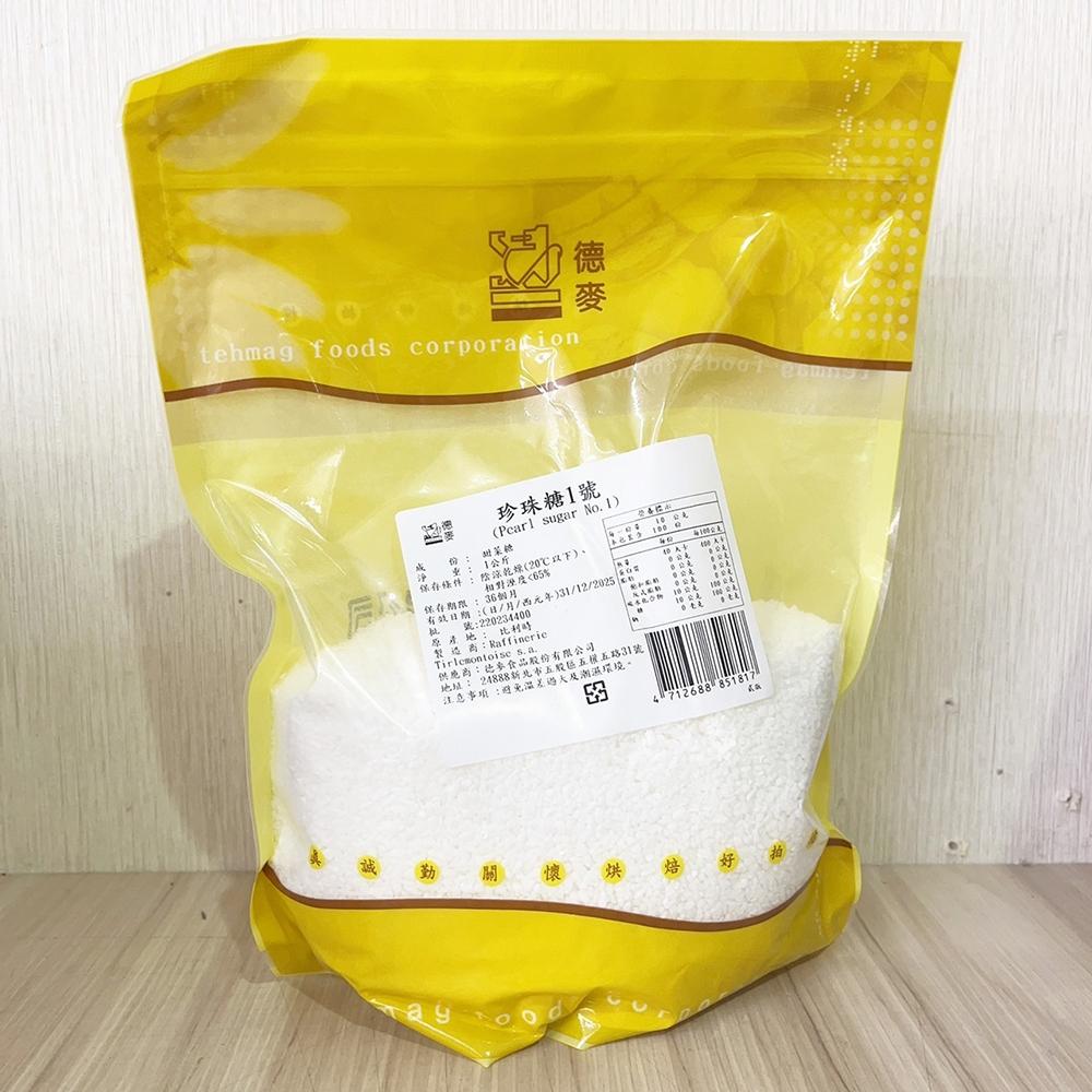 【柚子烘焙材料】德麥 比利時珍珠糖 1號 4號 1kg 珍珠糖 甜菜糖 鬆餅用糖 裝飾糖粒 表面裝飾 耐烤焙 不易融化-細節圖2