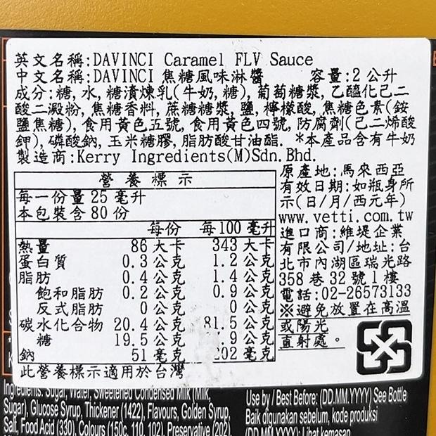 【柚子烘焙材料】DaVinci 達文西焦糖淋醬 海鹽焦糖風味淋醬 2L 達文西 焦糖淋醬 鬆餅甜點 冰淇淋 飲品 冰品-細節圖3
