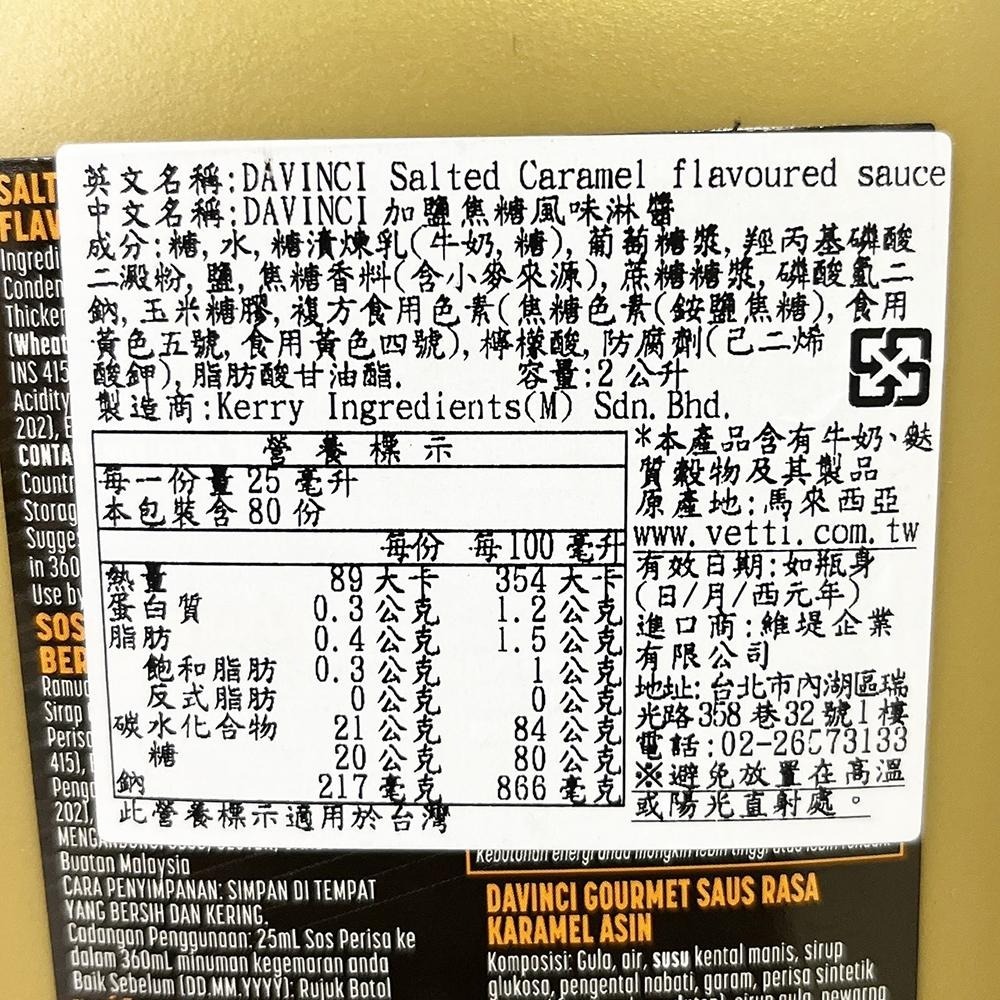 【柚子烘焙材料】DaVinci 達文西焦糖淋醬 海鹽焦糖風味淋醬 2L 達文西 焦糖淋醬 鬆餅甜點 冰淇淋 飲品 冰品-細節圖6