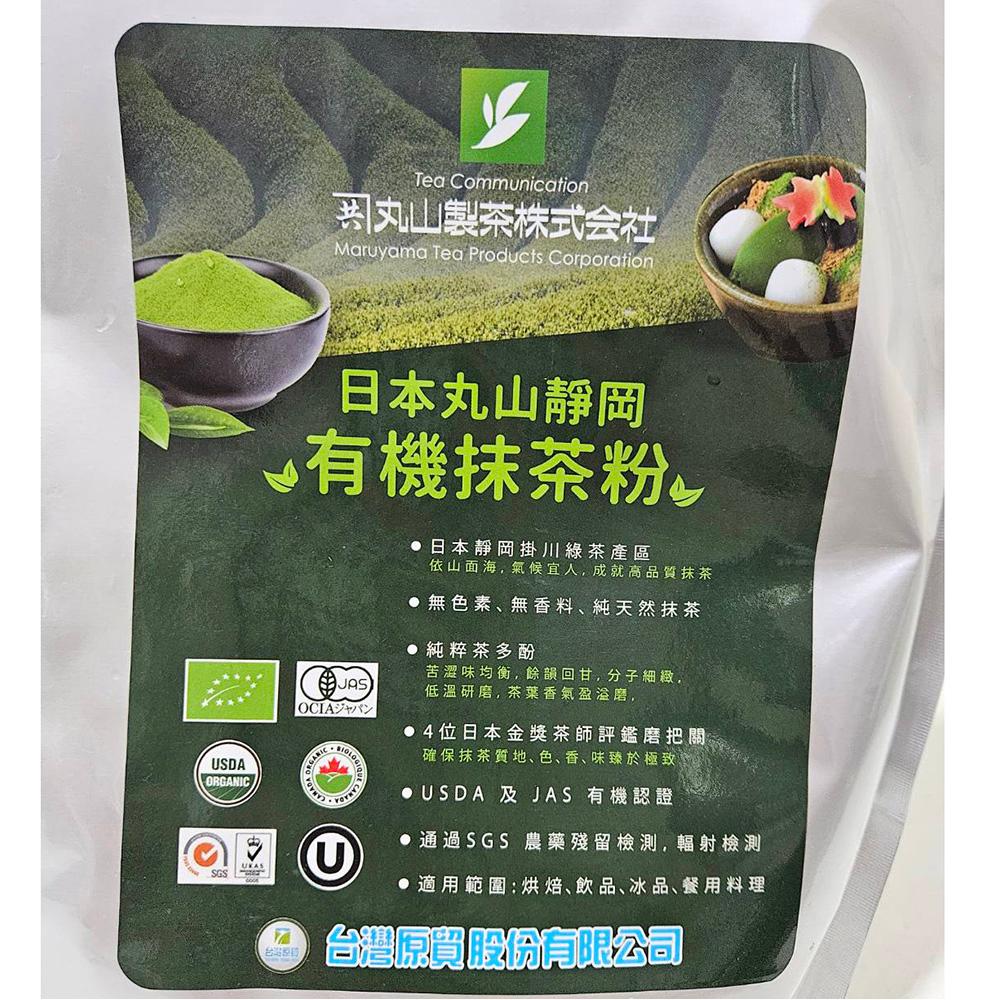 【柚子烘焙材料】日本 丸山靜岡有機抹茶粉 1kg(冷藏)日本 抹茶粉 無糖 無色素 無香料 有機抹茶粉 靜岡抹茶粉 沖泡-細節圖2