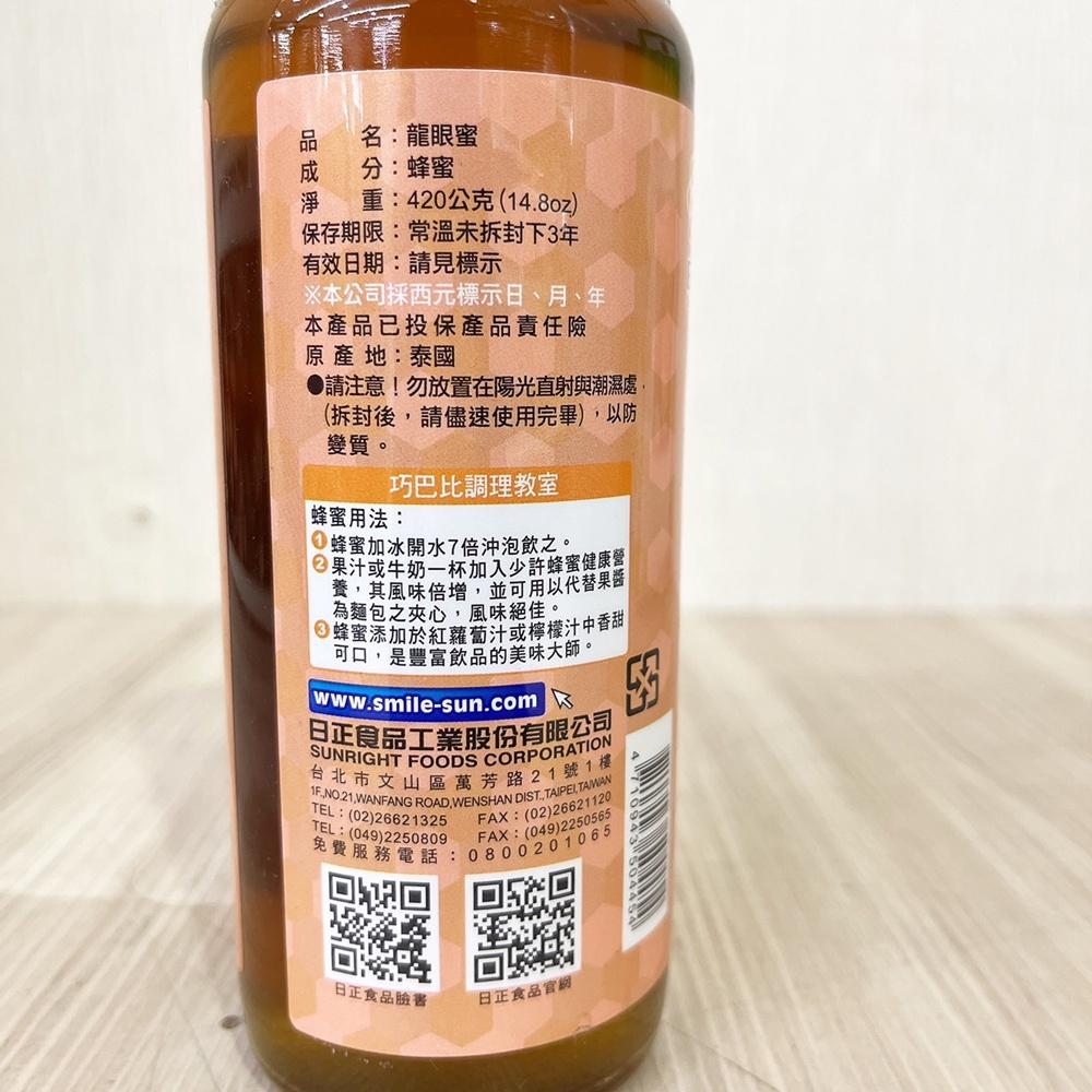 【柚子烘焙材料】日正 龍眼蜜 420g 龍眼蜜 純天然蜂蜜 鬆餅 飲品 麵包 甜點 沖泡冷熱飲 Longan Honey-細節圖3
