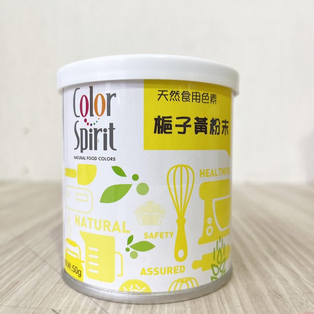 【柚子烘焙材料】台灣製造 采鴻天然色粉 食用色素 (罐裝) 天然色粉 黃梔子色素粉末 紅麴色素粉末 綠梔子色素粉末 采鴻-細節圖2