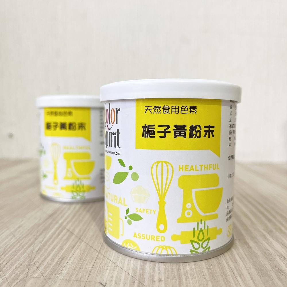 【柚子烘焙材料】台灣製造 采鴻天然色粉 食用色素 (罐裝) 天然色粉 黃梔子色素粉末 紅麴色素粉末 綠梔子色素粉末 采鴻-細節圖4