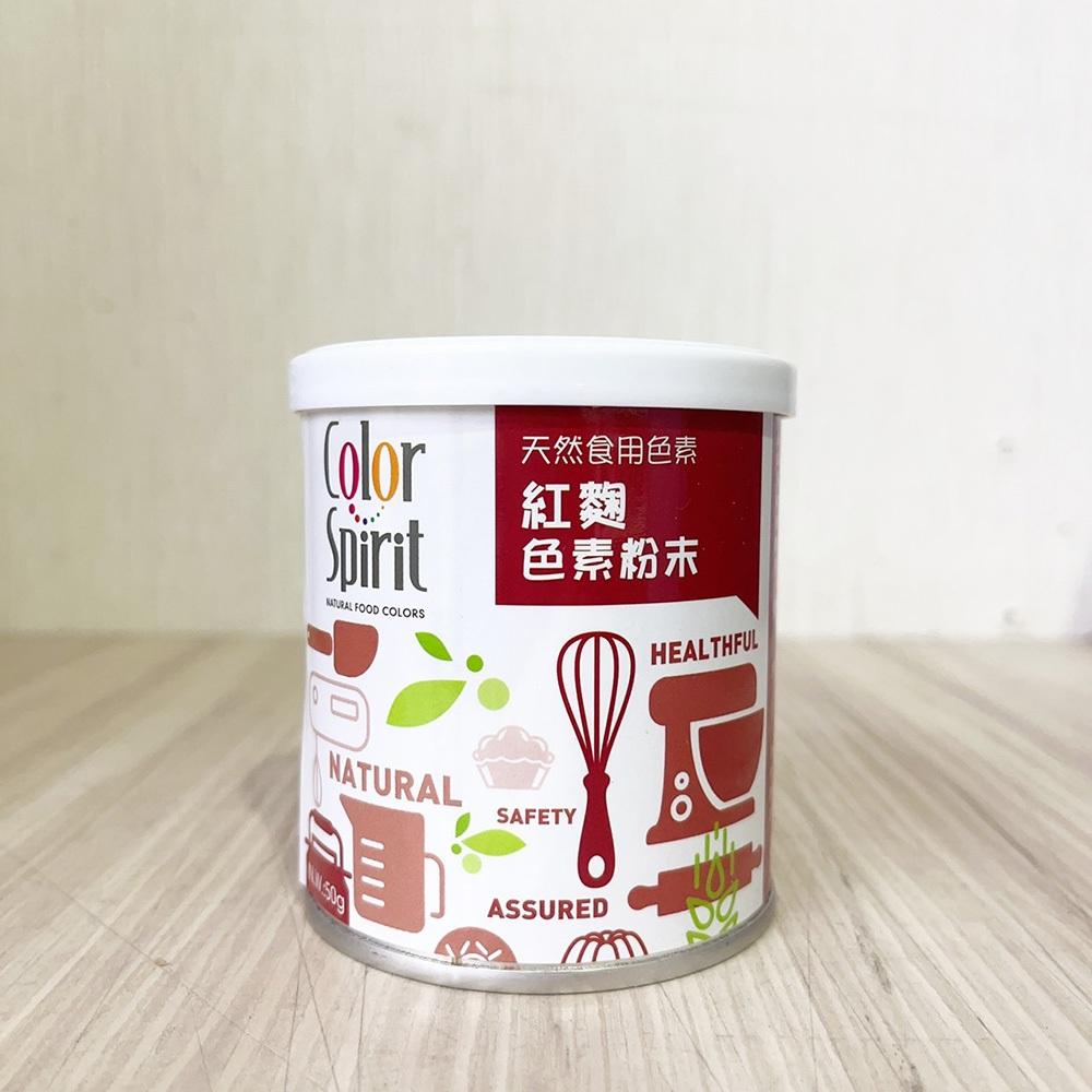 【柚子烘焙材料】台灣製造 采鴻天然色粉 食用色素 (罐裝) 天然色粉 黃梔子色素粉末 紅麴色素粉末 綠梔子色素粉末 采鴻-細節圖7