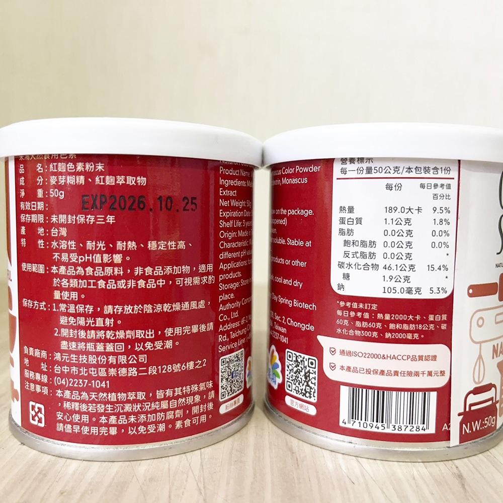 【柚子烘焙材料】台灣製造 采鴻天然色粉 食用色素 (罐裝) 天然色粉 黃梔子色素粉末 紅麴色素粉末 綠梔子色素粉末 采鴻-細節圖8