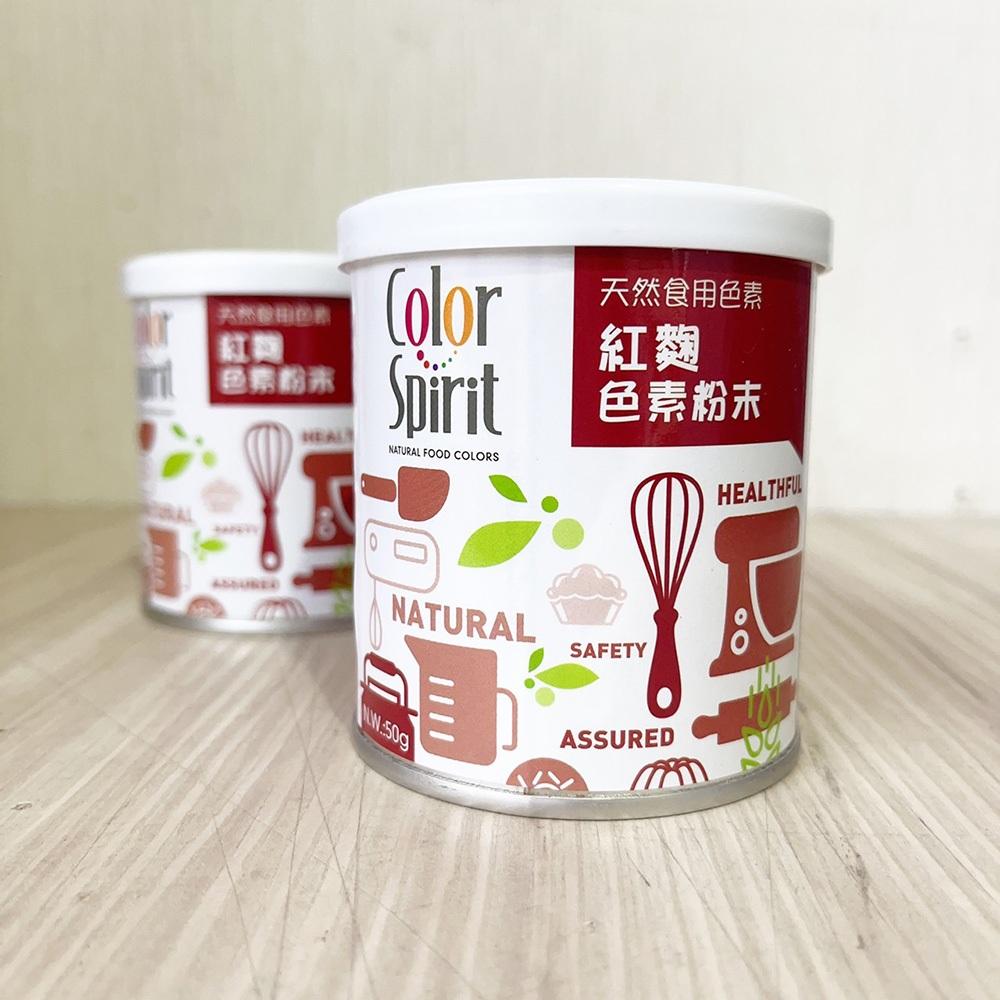 【柚子烘焙材料】台灣製造 采鴻天然色粉 食用色素 (罐裝) 天然色粉 黃梔子色素粉末 紅麴色素粉末 綠梔子色素粉末 采鴻-細節圖9