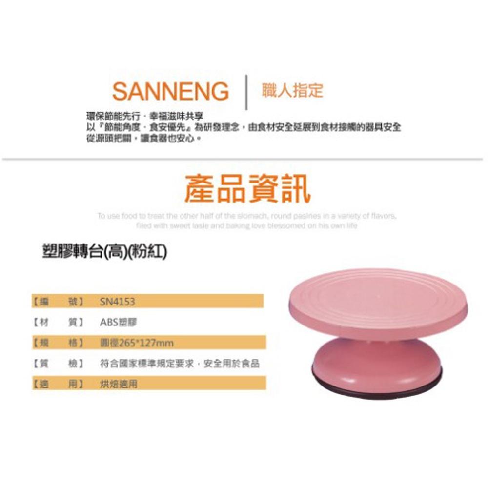 【柚子烘焙材料】三能 SN4153 塑膠蛋糕轉台-粉紅色 三能蛋糕轉台 轉台 裱花台 蛋糕轉台 轉盤 塑膠轉台-細節圖2