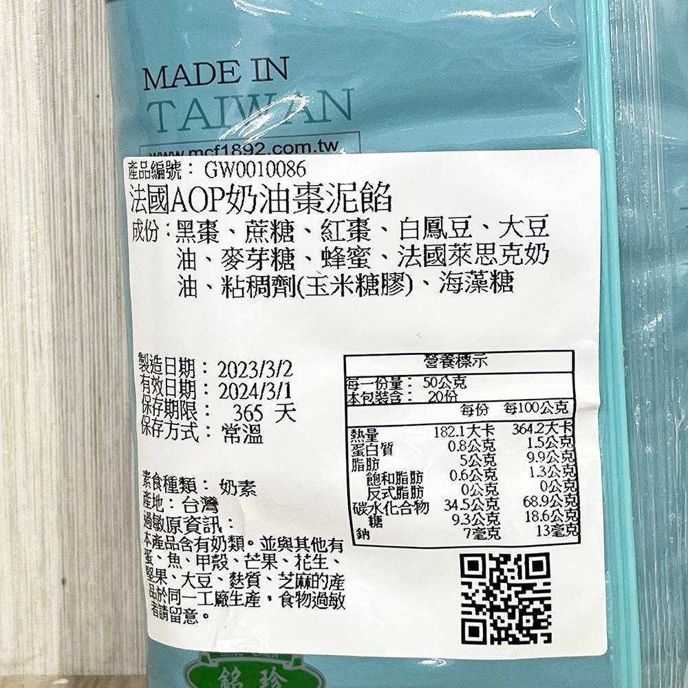 【柚子烘焙材料】台灣銘珍 法國AOP奶油 烏豆沙 綠豆沙 棗泥餡 鳳梨醬 芋頭餡 依思尼奶油 萊思克奶油烏豆沙 中秋餡料-細節圖3