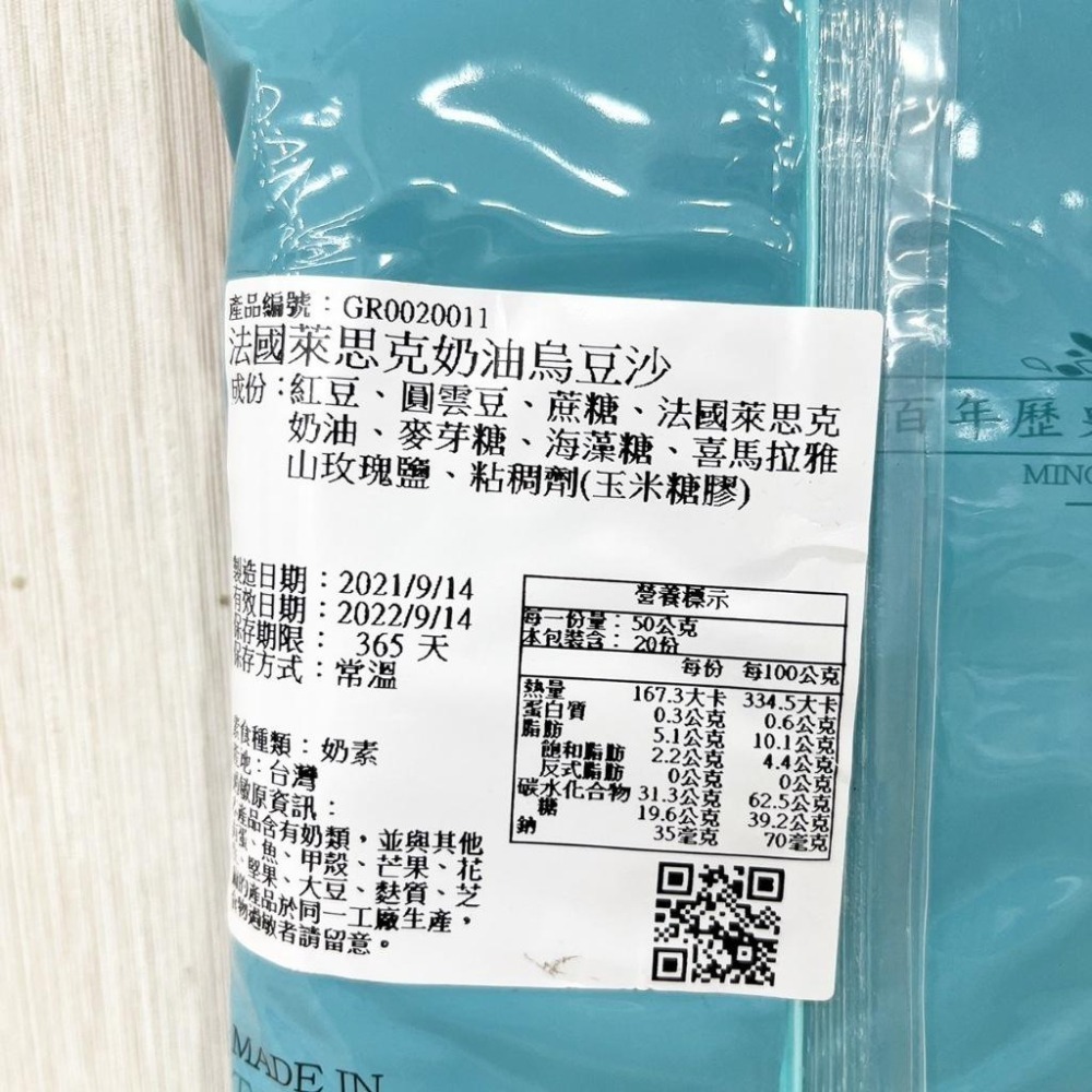 【柚子烘焙材料】台灣銘珍 法國AOP奶油 烏豆沙 綠豆沙 棗泥餡 鳳梨醬 芋頭餡 依思尼奶油 萊思克奶油烏豆沙 中秋餡料-細節圖5
