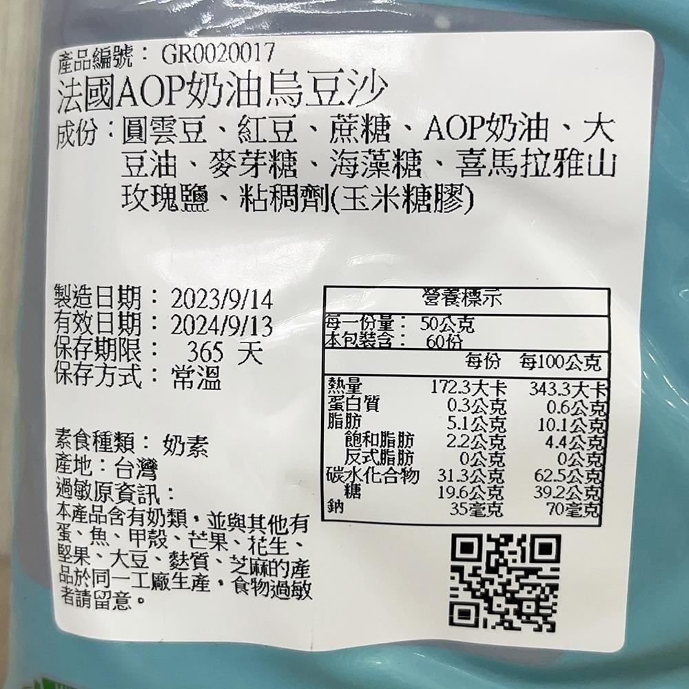 【柚子烘焙材料】台灣銘珍 法國AOP奶油 烏豆沙 綠豆沙 棗泥餡 鳳梨醬 芋頭餡 依思尼奶油 萊思克奶油烏豆沙 中秋餡料-細節圖7