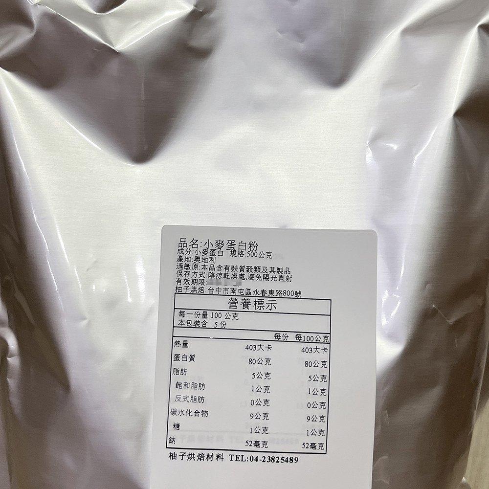 【柚子烘焙材料】永詮小麥蛋白 強筋粉 1kg原裝 小包分裝 永詮 小麥蛋白粉 蛋白粉 麵包烘焙 改良劑 烘焙原料 澳洲-細節圖6