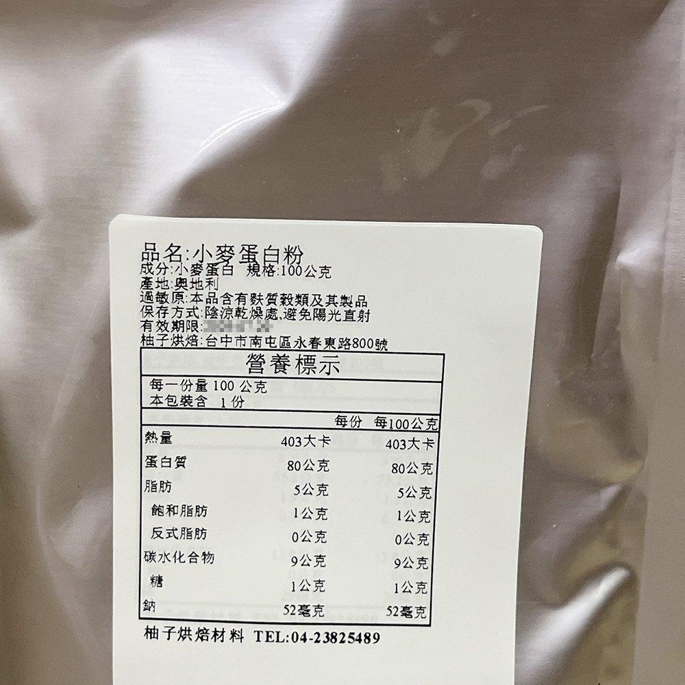【柚子烘焙材料】永詮小麥蛋白 強筋粉 1kg原裝 小包分裝 永詮 小麥蛋白粉 蛋白粉 麵包烘焙 改良劑 烘焙原料 澳洲-細節圖8