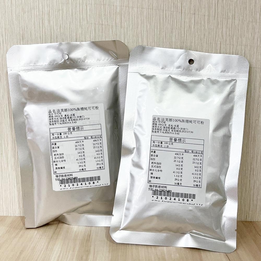 【柚子烘焙材料】法國 法芙娜 100%頂級無糖可可粉 100g(分裝)頂級無糖可可粉 Cocoa Powder 蛋糕烘焙-細節圖6