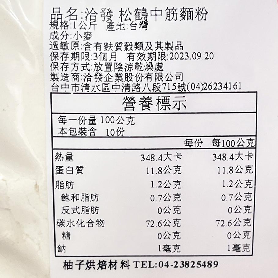 【柚子烘焙材料】洽發麵粉 松竹梅 松鶴 中筋麵粉 中筋粉心粉 1kg 分裝 綠粉心 蔥油餅 水餃 包子 油麵 烘焙 材料-細節圖3