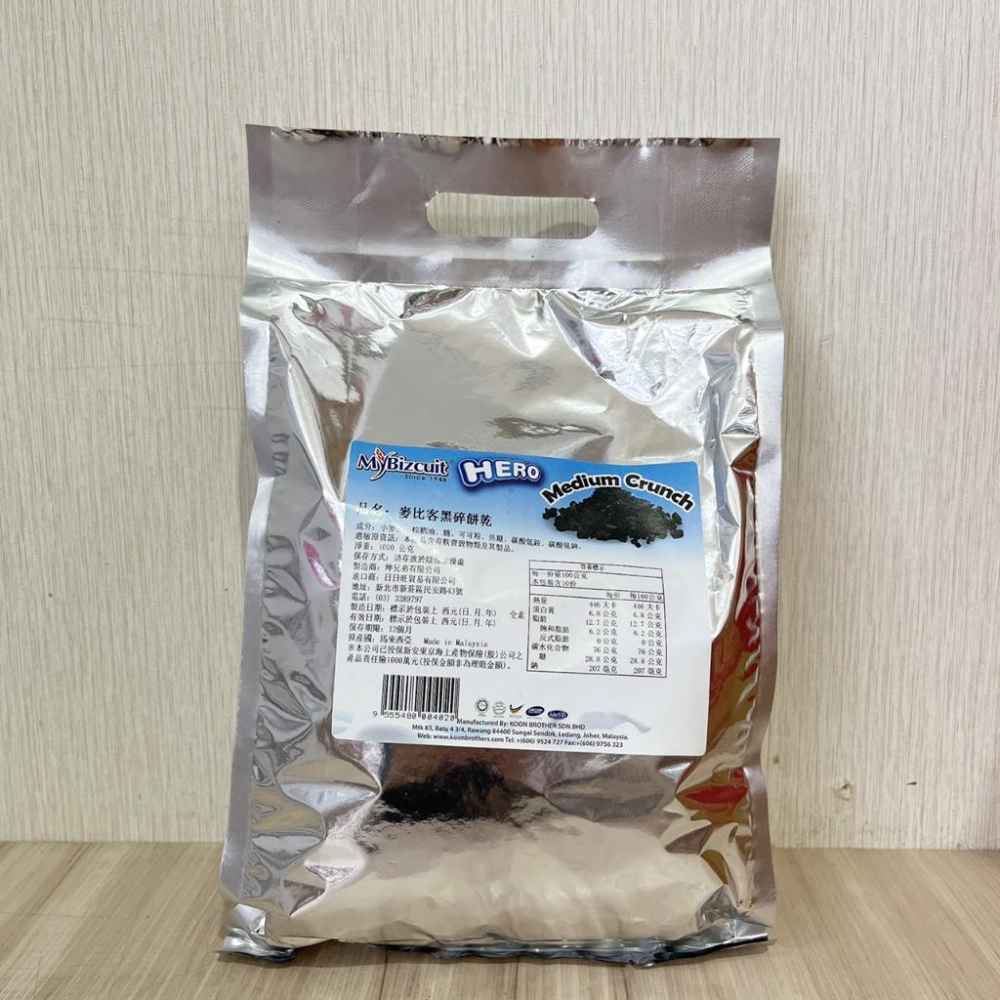Mybizcuit 麥比客 黑碎餅乾 1kg 黑餅乾 黑餅乾碎 奶昔 飲品調製 巧克力 飲品調製-細節圖2