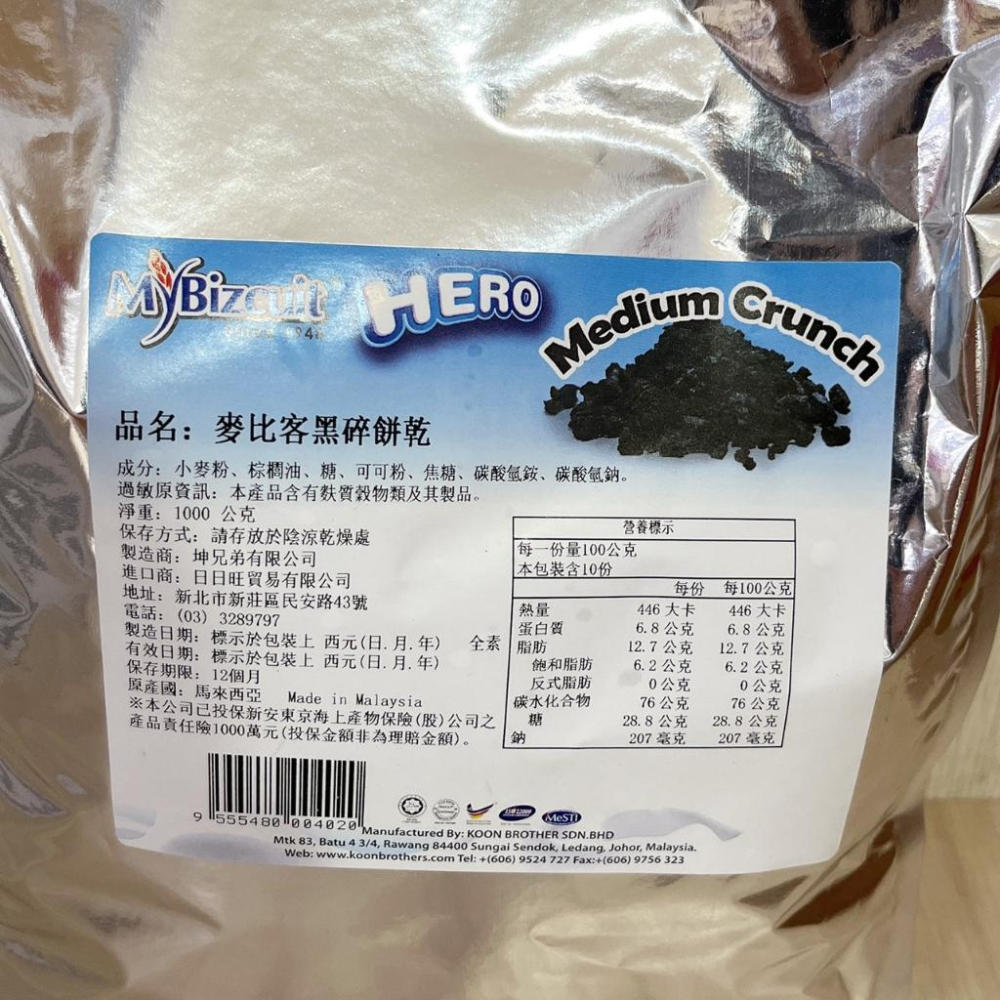 Mybizcuit 麥比客 黑碎餅乾 1kg 黑餅乾 黑餅乾碎 奶昔 飲品調製 巧克力 飲品調製-細節圖3