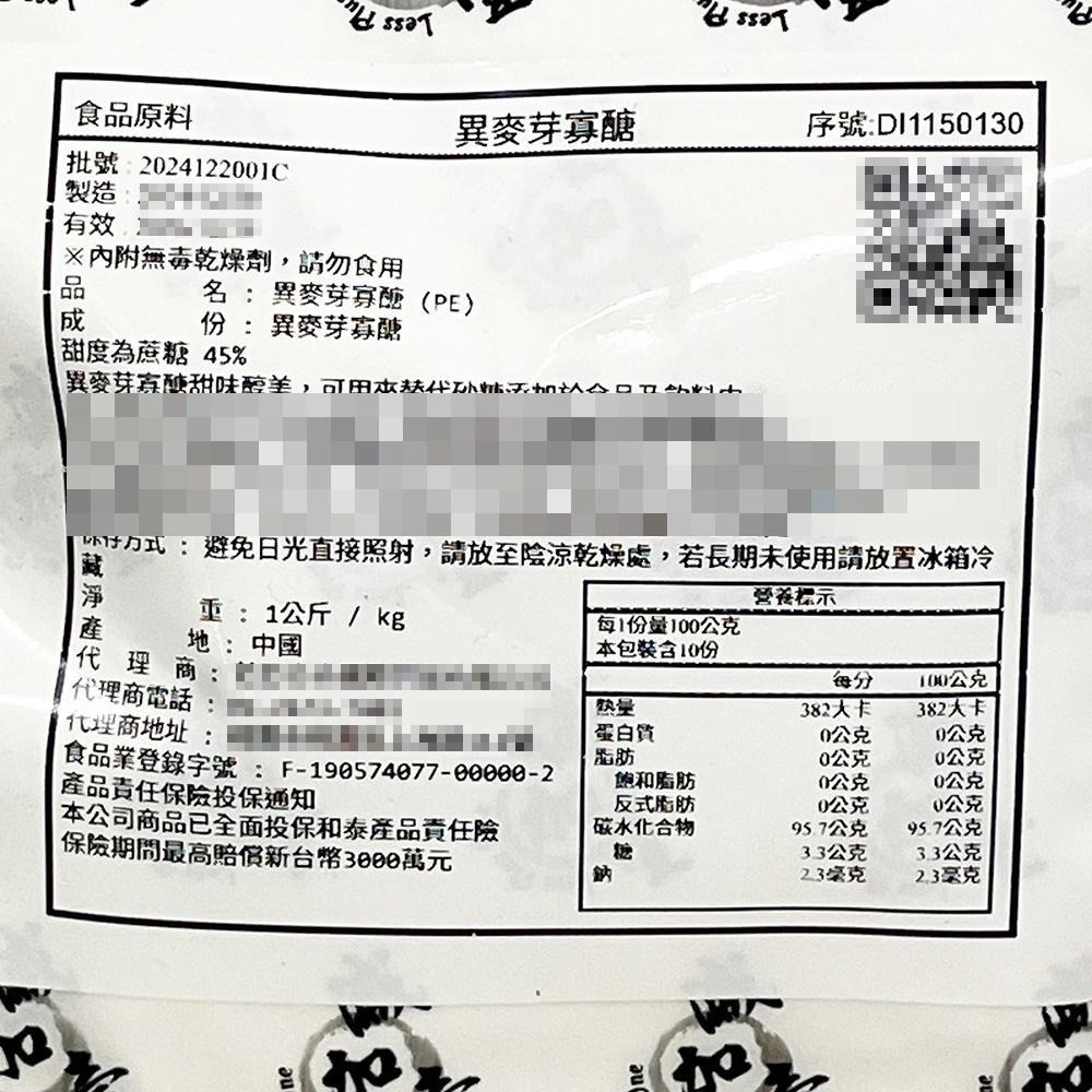 異麥芽寡醣 1kg 食品原料 100%純異麥芽寡醣 純天然 代糖 生銅飲食 100% 純異麥芽寡醣 食品級 增加優格稠度-細節圖3