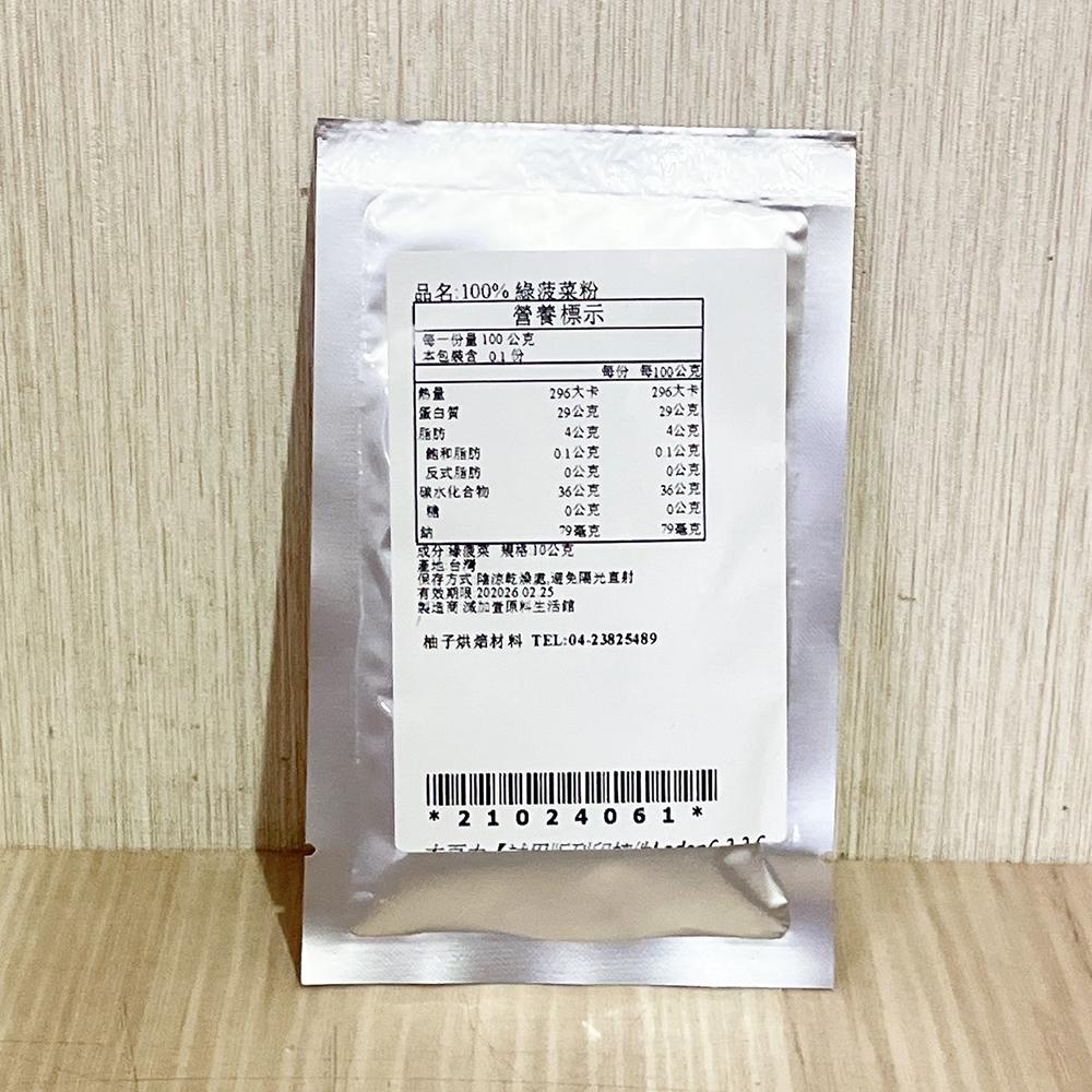 【柚子烘焙材料】天然蔬果粉 綠菠菜粉 菠菜粉 熟粉 10g/50g 天然食品級色素 食用色素 100%蔬果粉 烘焙調色-細節圖5