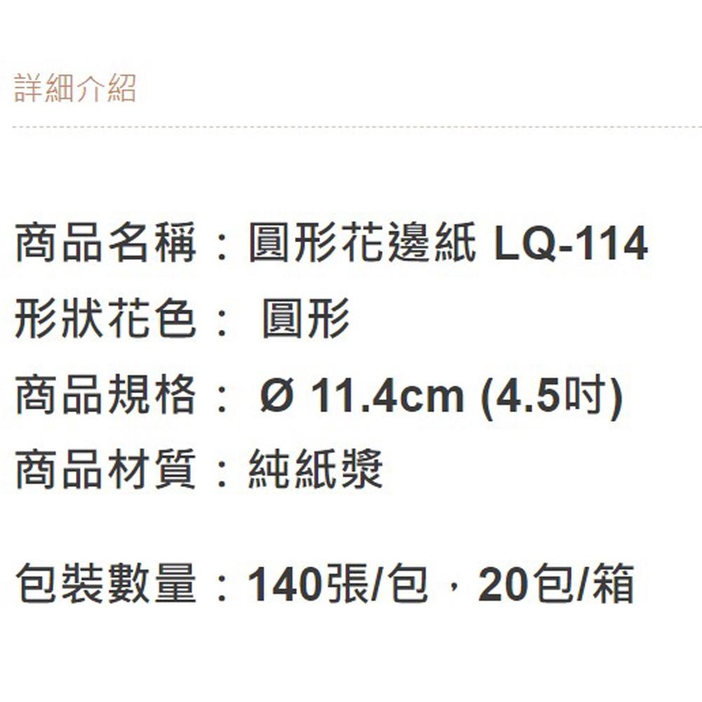 【柚子烘焙材料】蛋糕花底紙 140入 花襯紙 蛋糕花邊紙 圓形蛋糕襯紙 包裝花邊紙 吸油紙  英式花邊紙 餐墊紙 蛋糕墊-細節圖4