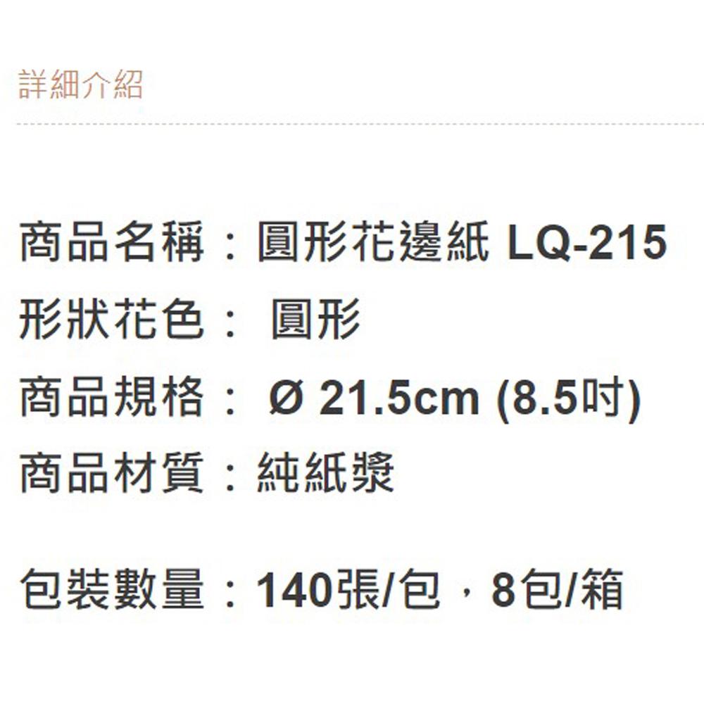 【柚子烘焙材料】蛋糕花底紙 140入 花襯紙 蛋糕花邊紙 圓形蛋糕襯紙 包裝花邊紙 吸油紙  英式花邊紙 餐墊紙 蛋糕墊-細節圖6